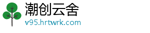 潮创云舍